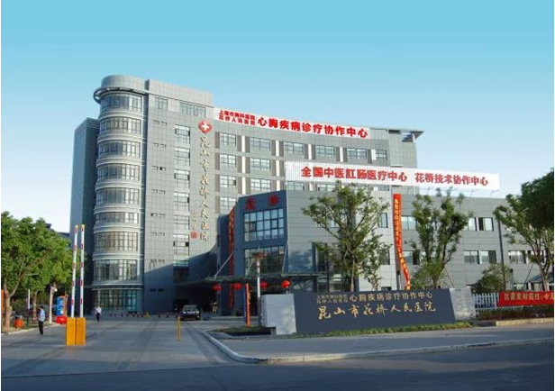 江苏省昆山市花桥人民医院中层考核项目正式启动