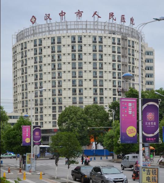 陕西省汉中市人民医院