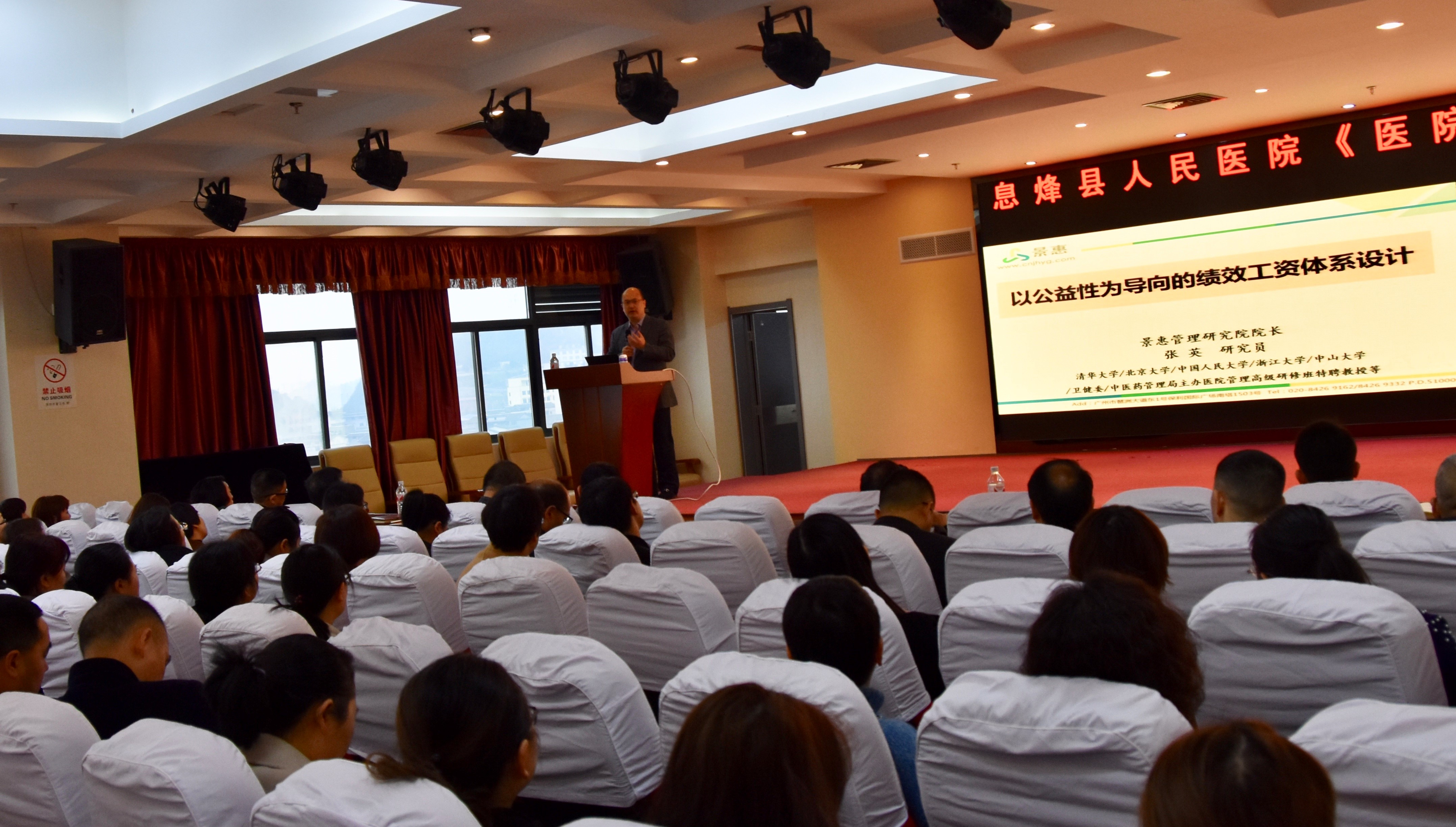 携手10年继续相伴——贵州省息烽县人民医院人力资源管理体系再度优化提升