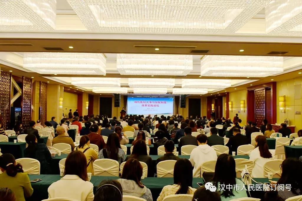 景惠管理研究院与汉中市人民医院圆满举办现代医院人事与分配制度改革实践论坛