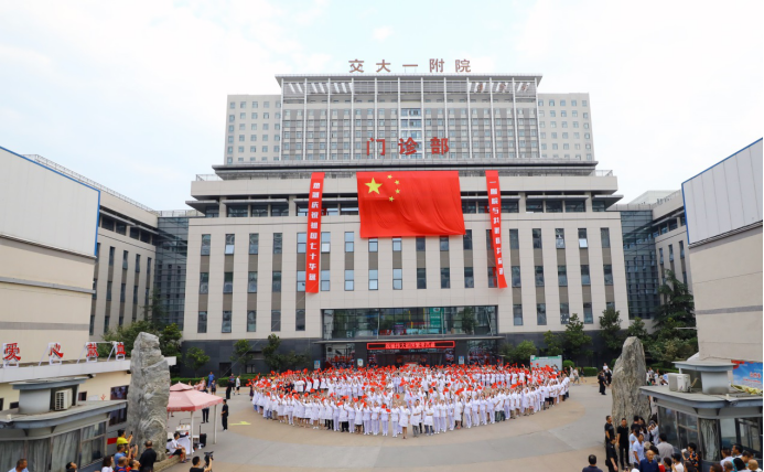 西安交通大学第一附属医院 第三方患者满意度测评与现场服务体验调研项目启动