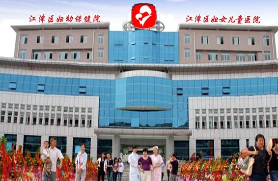 重庆市江津区妇幼保健院人力资源管理咨询项目启动