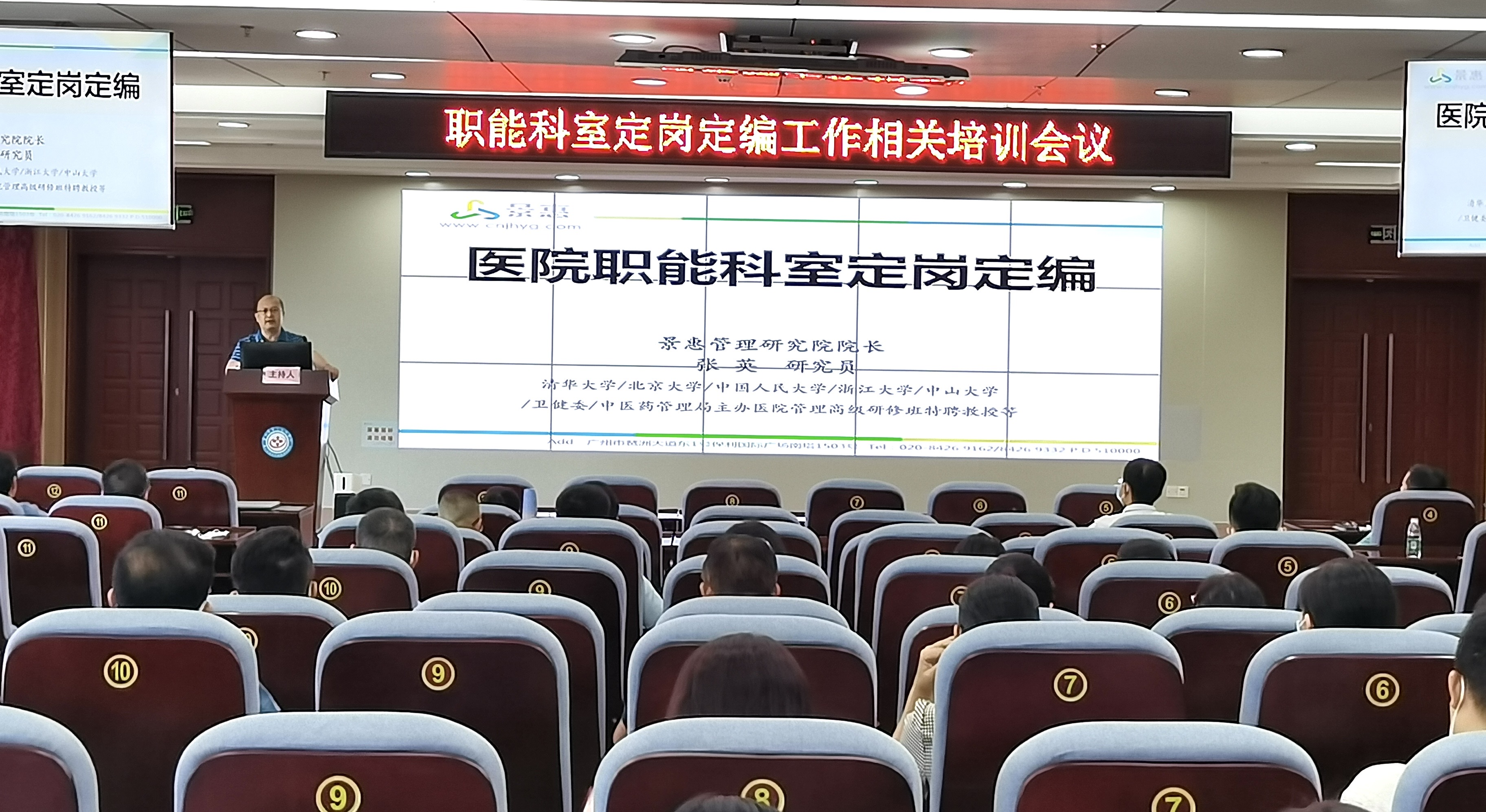 广东省惠州市第三人民医院职能科室定岗定编与绩效工资体系设计咨询项目启动