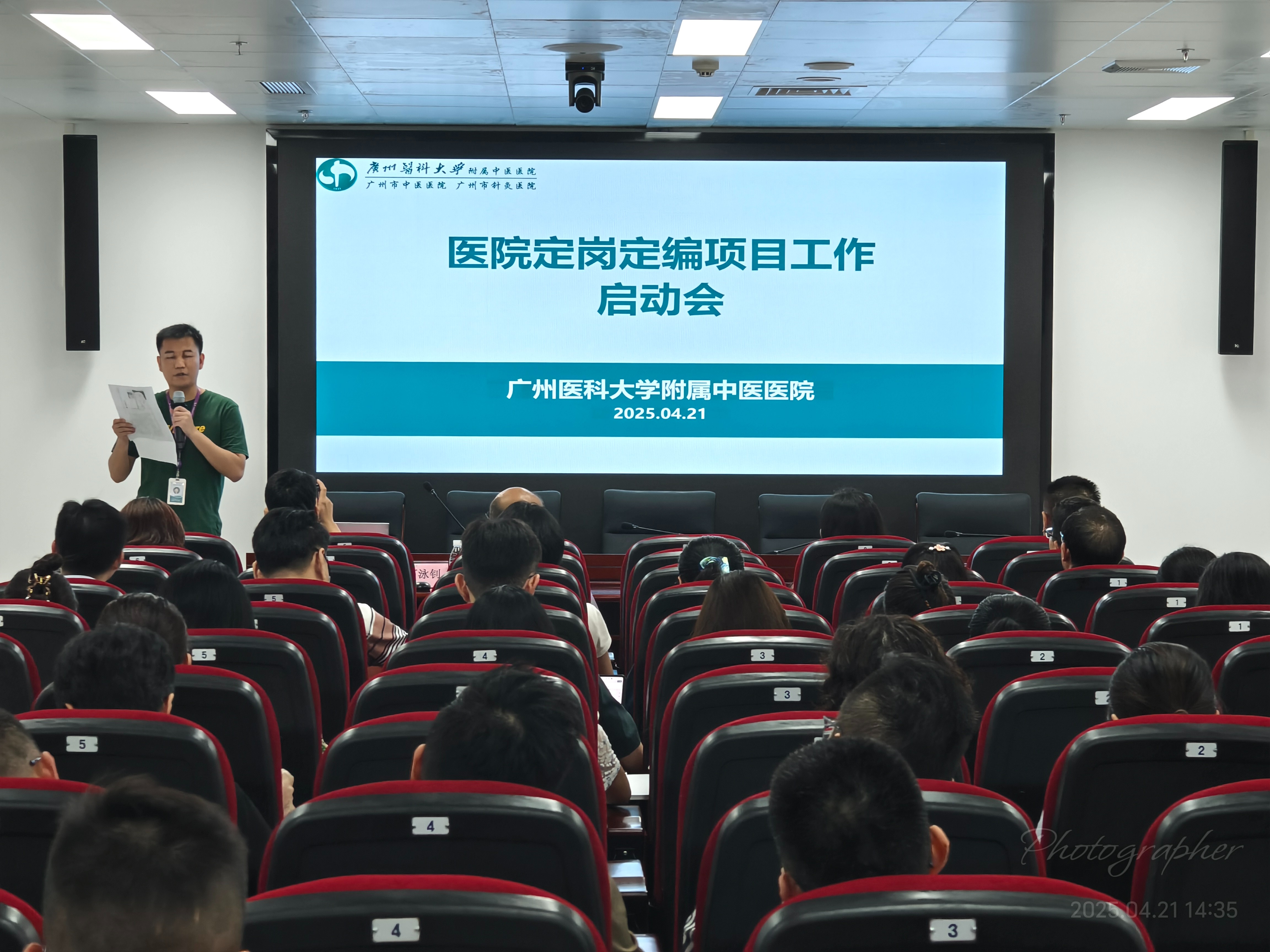 广州医科大学附属中医医院定岗定编管理咨询项目启动