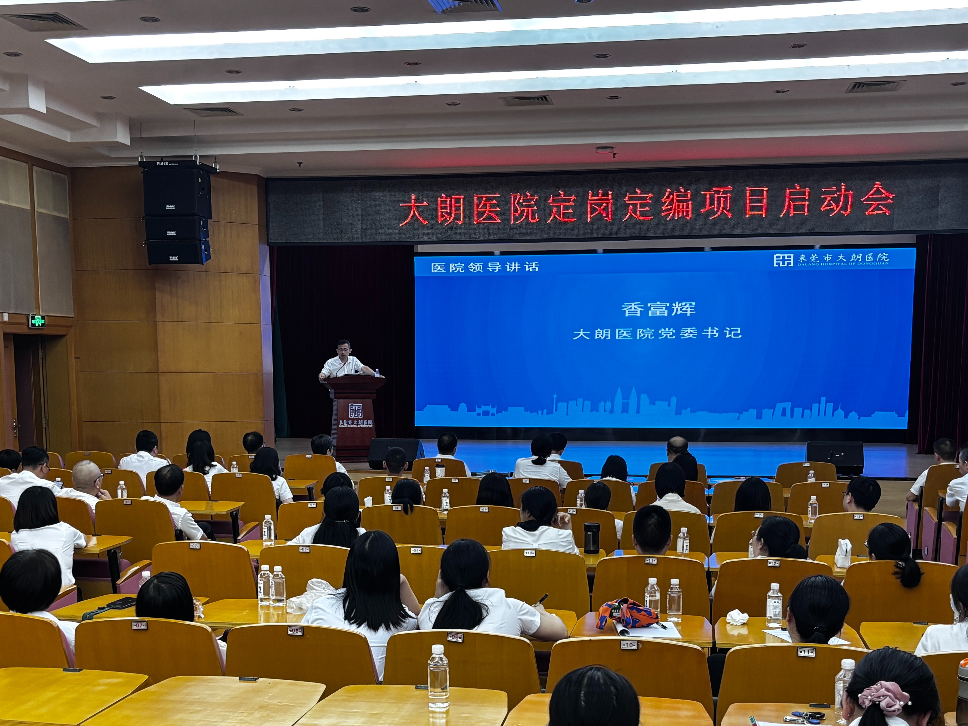 广东省东莞市大朗医院定岗定编项目启动